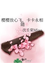 Anh anh yên tâm phi, tạp tạp vĩnh tương tùy 