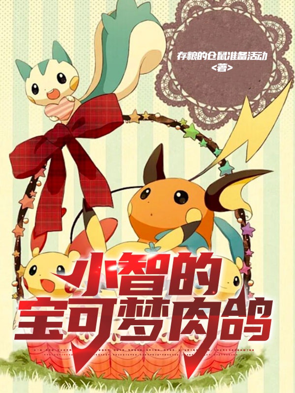 Ash Pokémon thịt bồ câu 