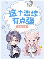 Cái này luyến tổng có điểm cường 