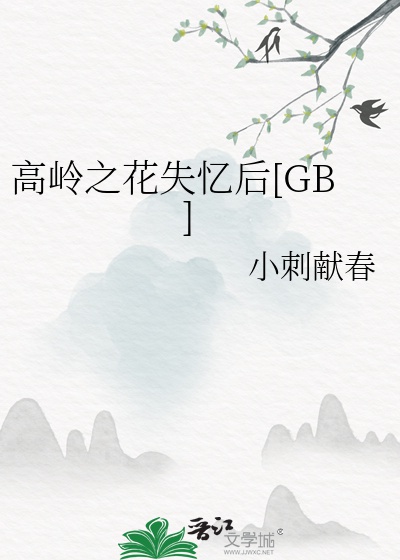 Cao lãnh chi hoa mất trí nhớ sau [GB] 