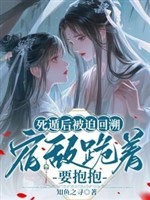 Chết độn sau bị bắt hồi tưởng, túc địch quỳ muốn ôm một cái 