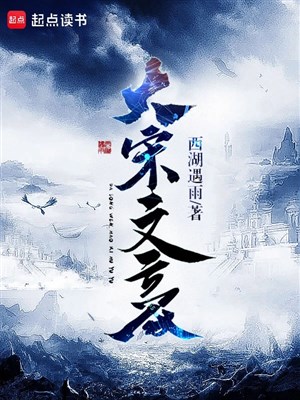 Đại Tống văn hào 