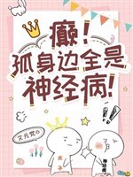 Điên! Cô bên người tất cả đều là bệnh tâm thần!/Xuyên thư Thái tử cuốn lại vội, các hoàng tử toàn trọng sinh 