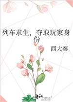 Đoàn tàu cầu sinh, cướp lấy người chơi thân phận 