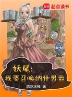 Fairy Tail: Ta Muốn Triệu Hoán Baron Nashor