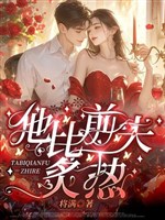 Hắn so chồng trước cực nóng 