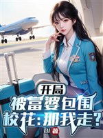 Khai cục bị phú bà vây quanh, giáo hoa: Kia ta đi? 