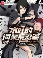 Konoha Dòng Hệ Ninja!