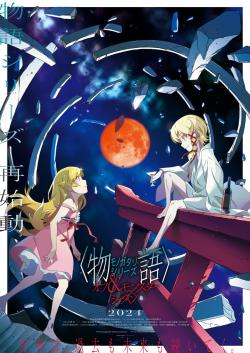 Monogatari series - Monster season