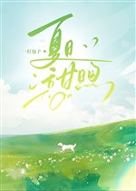 Ngày mùa hè ngọt húc 