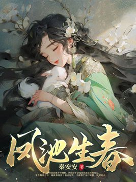Phượng trì sinh xuân 