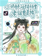 Tiểu sư muội chơi chuyển Douyin, lão tổ lại là bảng một 