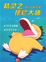 Pokemon Chi Nằm Thẳng Đại Sư