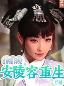 Tổng phim ảnh từ An Lăng Dung trọng sinh bắt đầu 