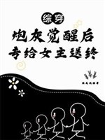 Tổng xuyên chi vai phụ không dựa theo cốt truyện đi 
