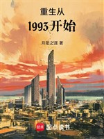 Trùng Sinh Từ 1993 Bắt Đầu