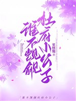 Tu tiên, toàn năng chi thần là khí tu nhất ban tiểu sư đệ / Ai không mơ ước Đỗ phủ tiểu công tử 