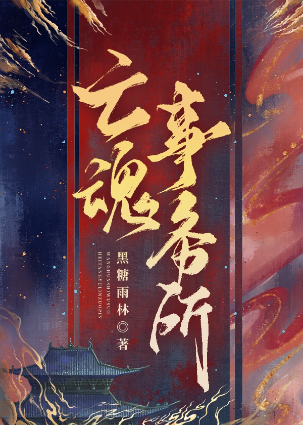 Vong hồn văn phòng 