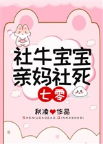 Xã ngưu bảo bảo, thân mụ xã chết [ 70 ] 