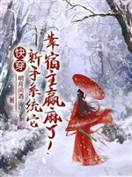 Xuyên nhanh: Tay mới hệ thống nó dựa ký chủ thắng tê rần! 