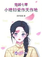 Xuyên qua 70: Tiểu tức phụ ái làm trời làm đất 