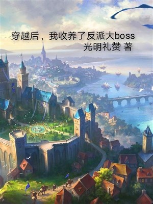 Xuyên qua sau, ta nhận nuôi vai ác đại Boss 
