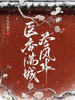 Y hương mãn thành tẫn phong hoa 